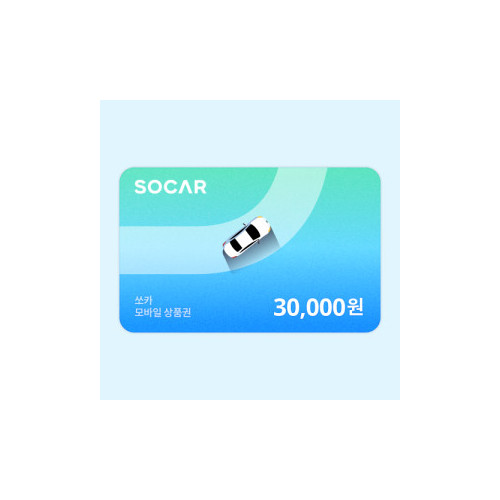쏘카 모바일상품권 30,000원